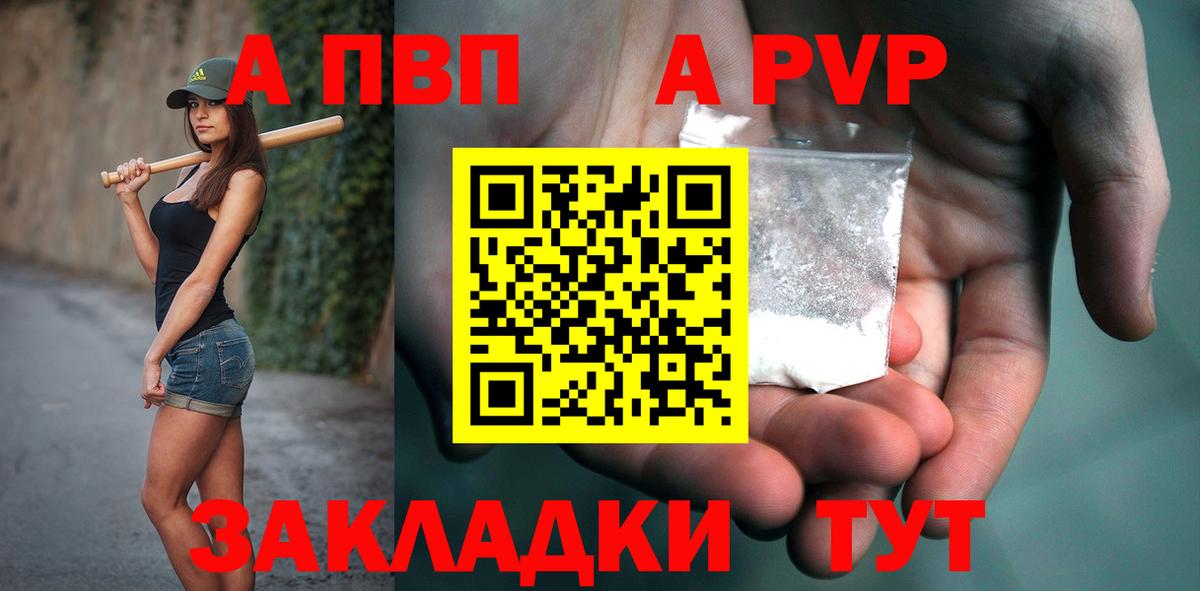 APVP Соль  A-PVP мука  как найти закладки  Кизляр  А ПВП СК  Вход с VPN 