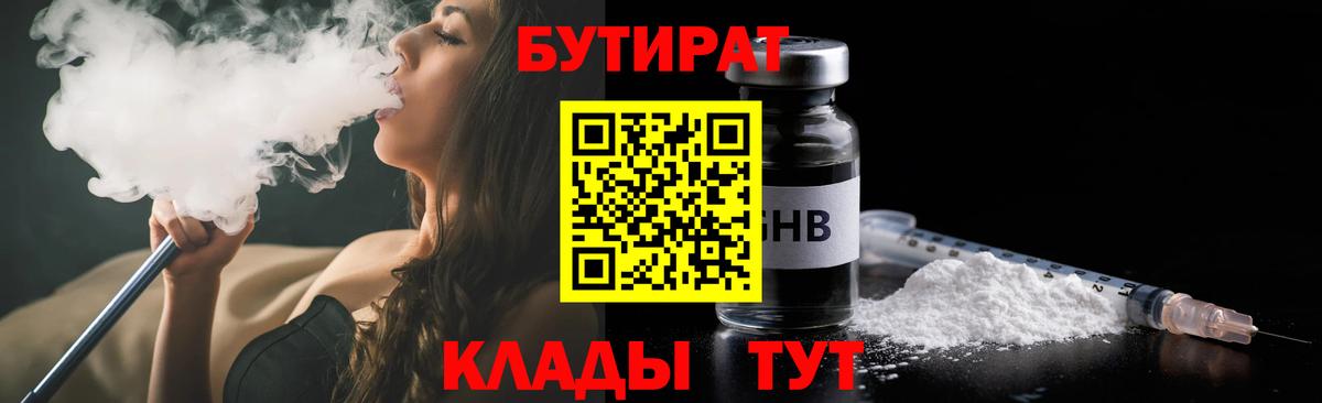БУТИРАТ 99%  Вход с VPN  Кизляр 