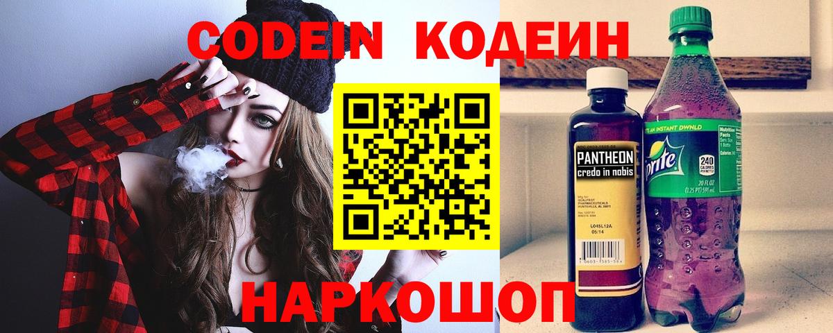 купить  сайты  Codein напиток Lean (лин)  Вход с VPN  Кизляр  Кодеиновый сироп Lean Purple Drank 