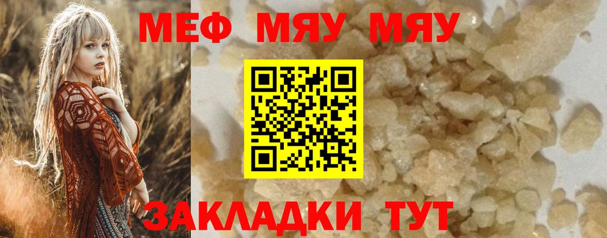 МЯУ-МЯУ mephedrone  Меф  МЯУ-МЯУ мука  МЕФ  Вход с VPN  Кизляр 