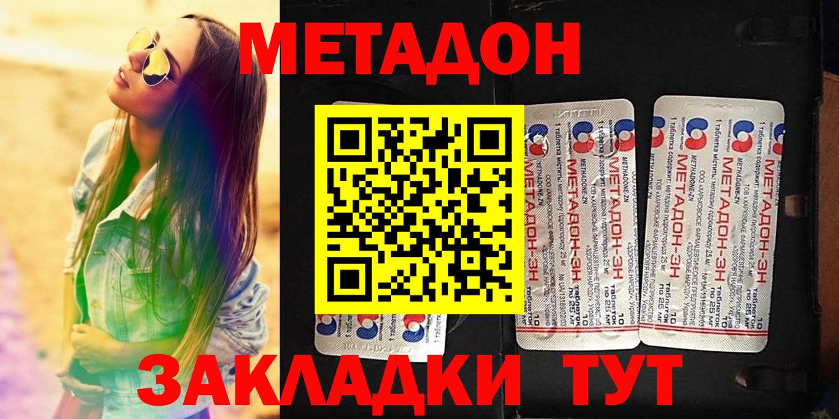 Метадон methadone Кизляр